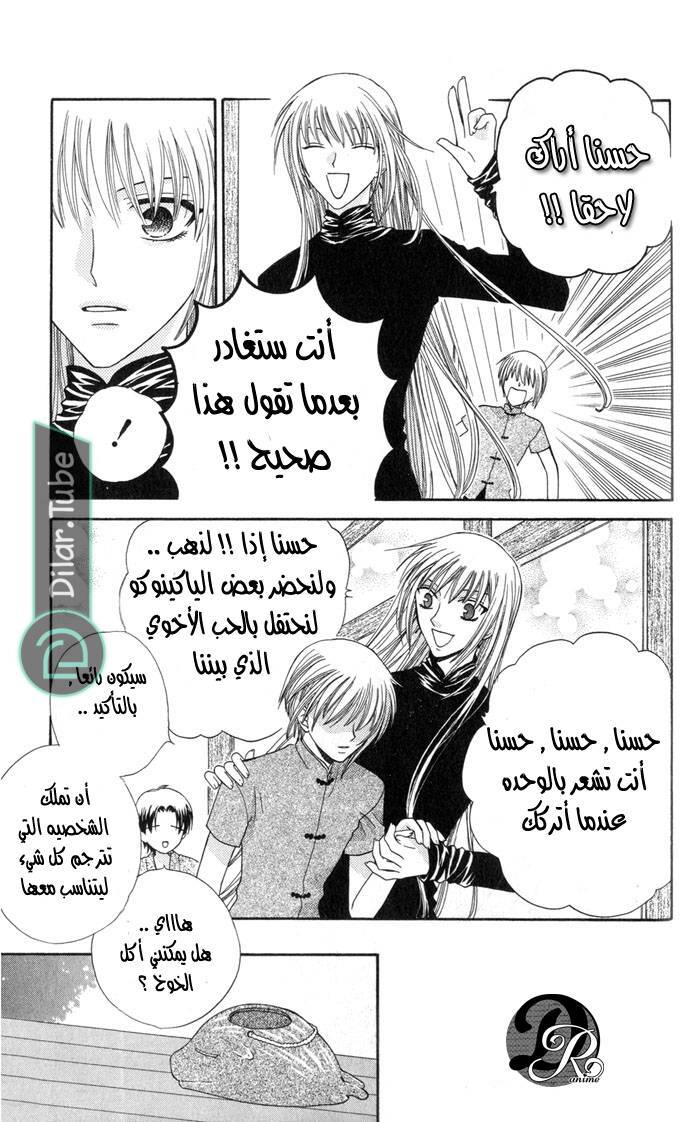 Read Fruits basket AR Manga Online