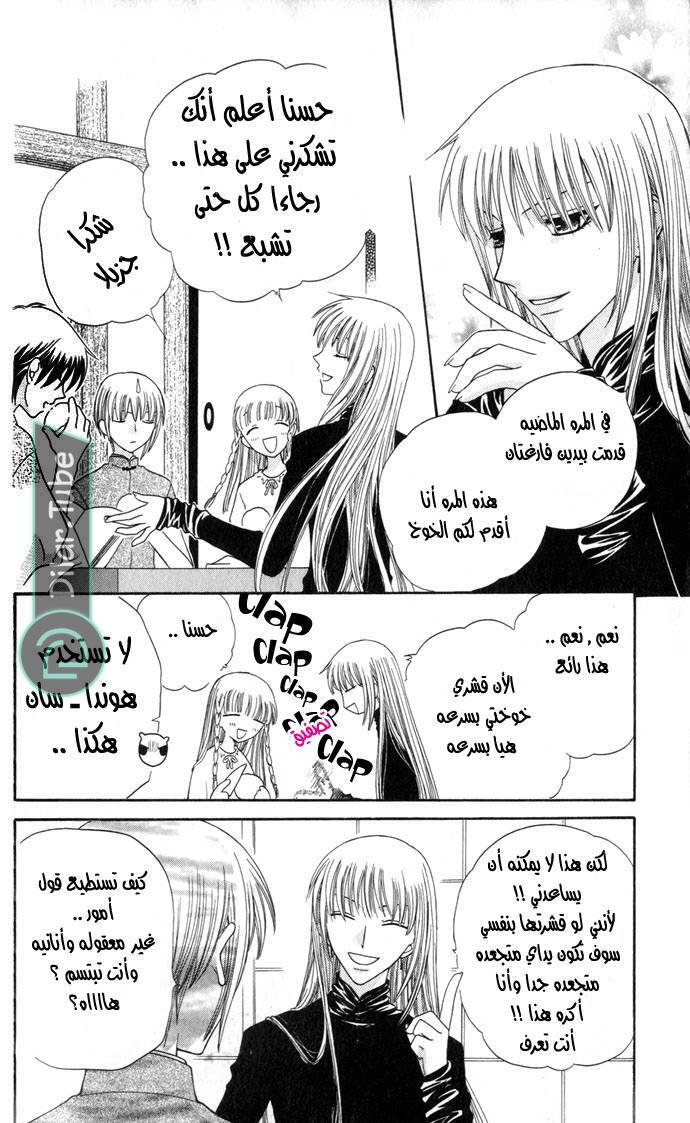 Read Fruits basket AR Manga Online