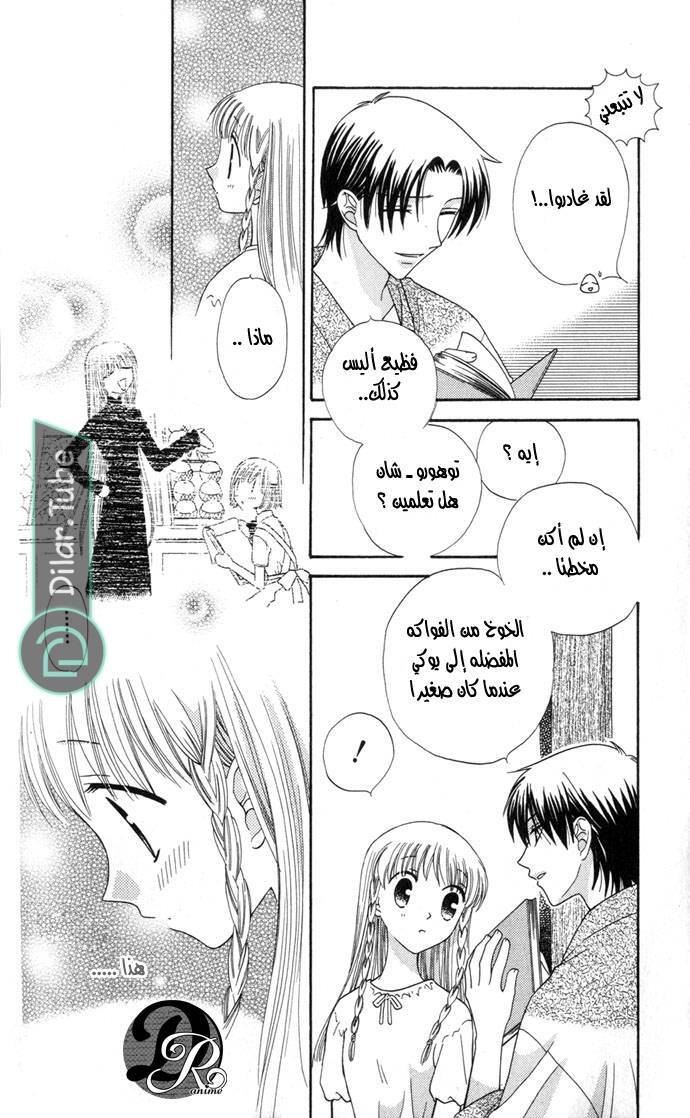 Read Fruits basket AR Manga Online