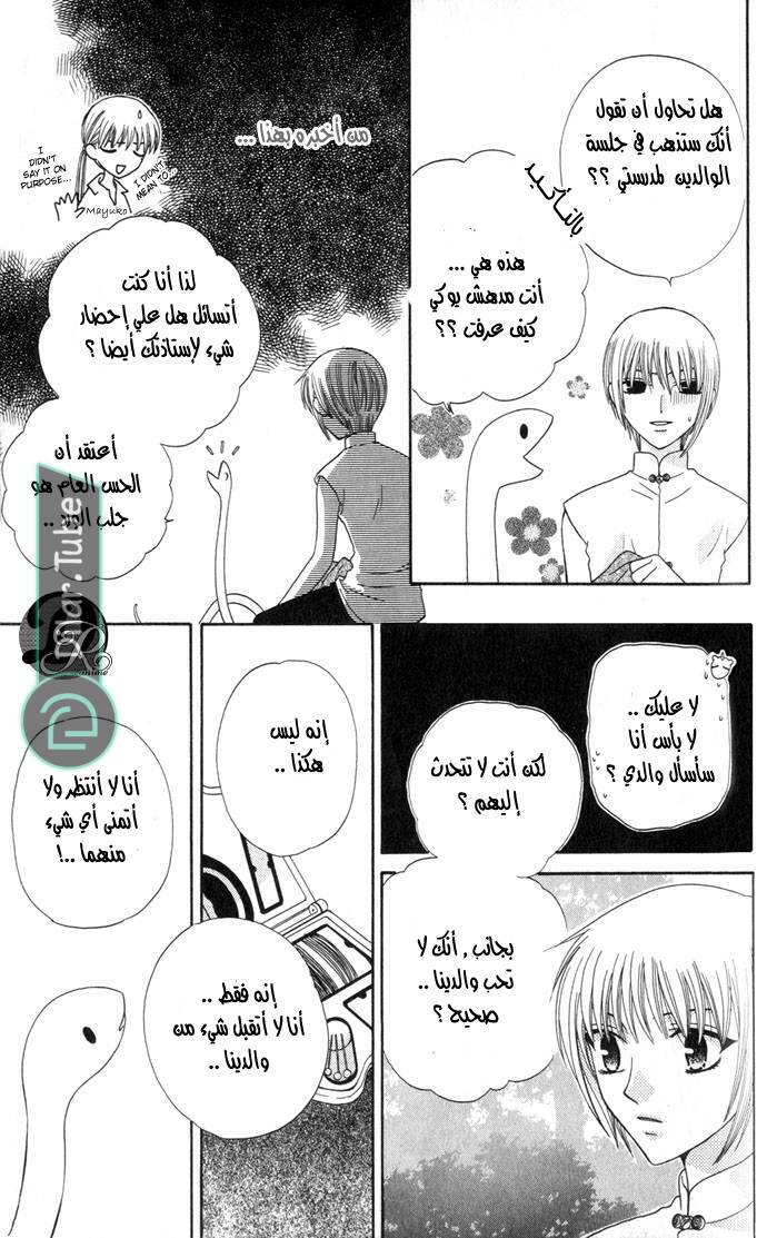 Read Fruits basket AR Manga Online