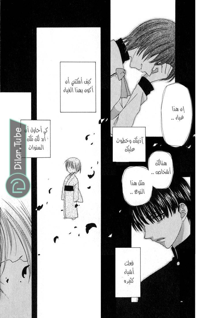 Read Fruits basket AR Manga Online