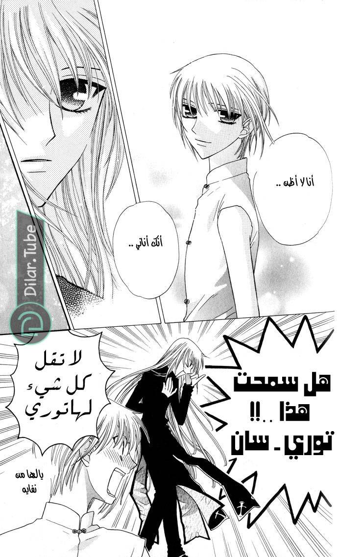Read Fruits basket AR Manga Online