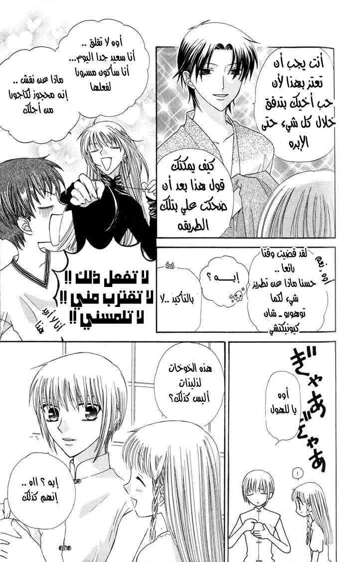 Read Fruits basket AR Manga Online