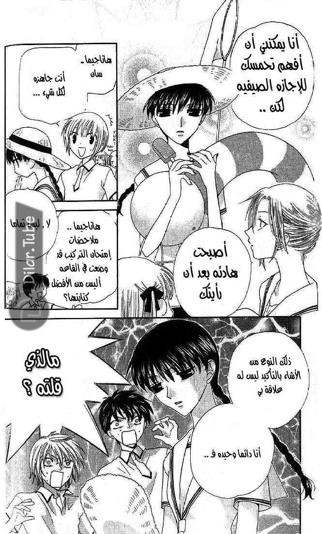 Read Fruits basket AR Manga Online
