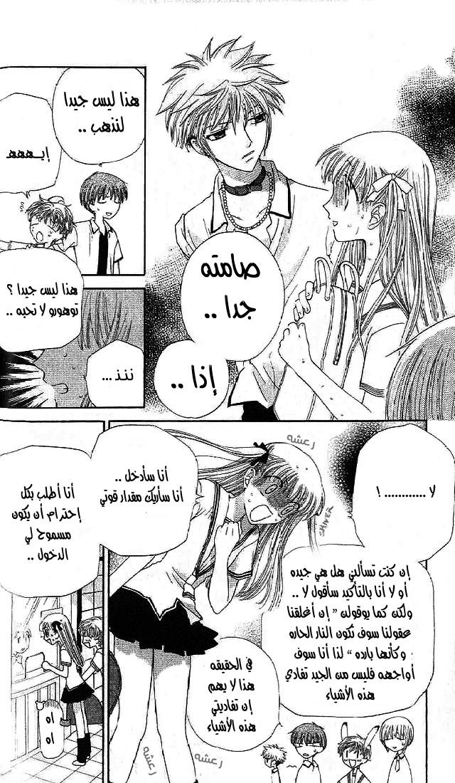 Read Fruits basket AR Manga Online