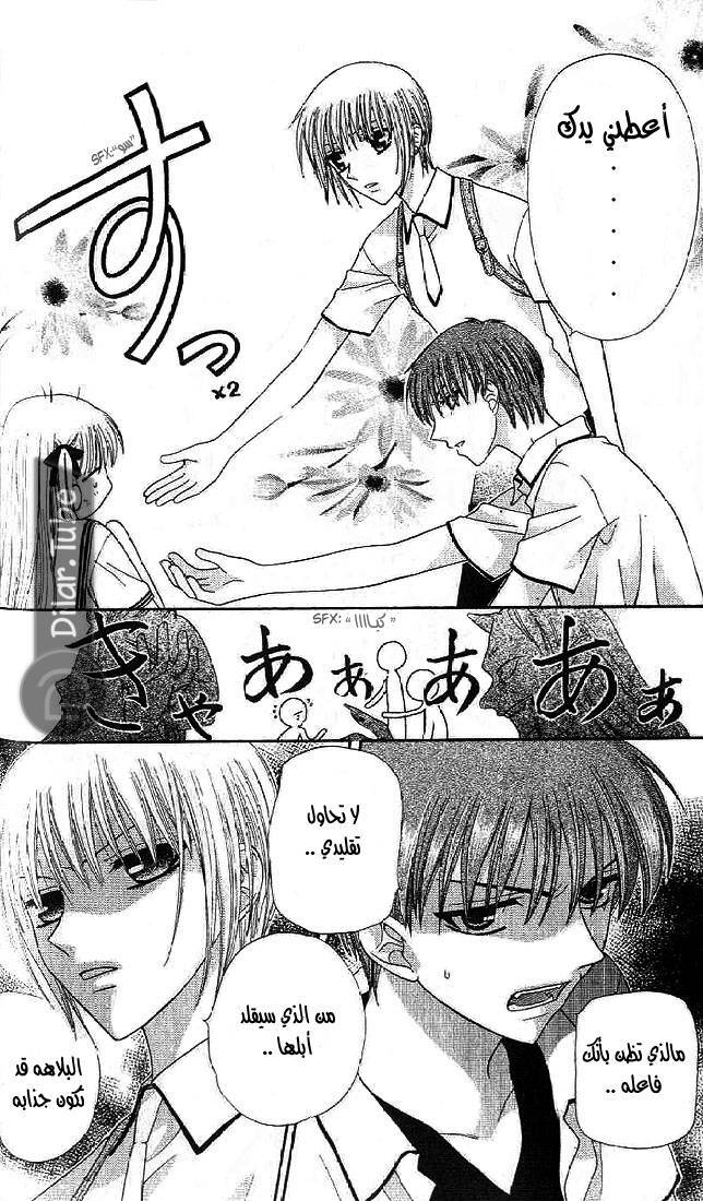 Read Fruits basket AR Manga Online