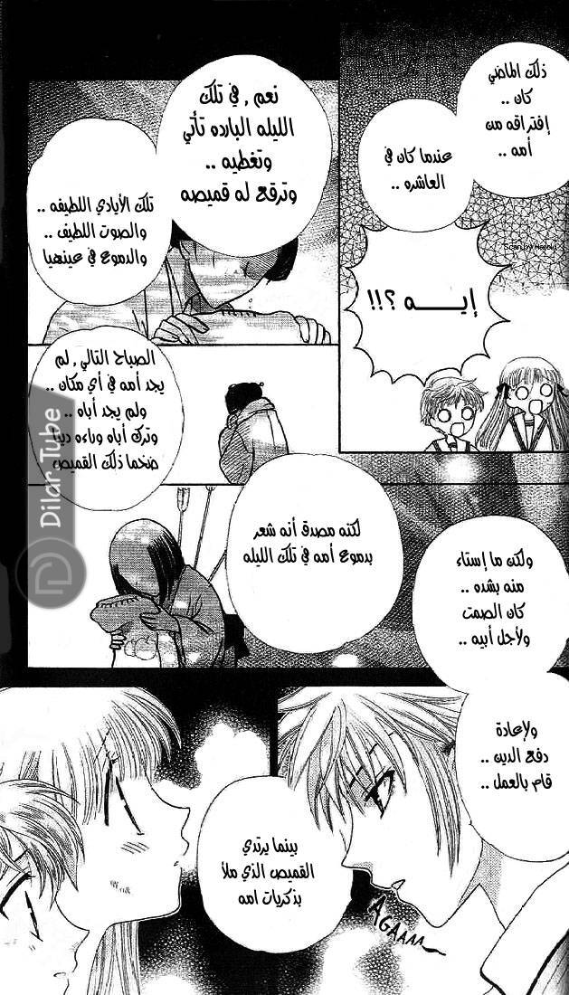 Read Fruits basket AR Manga Online