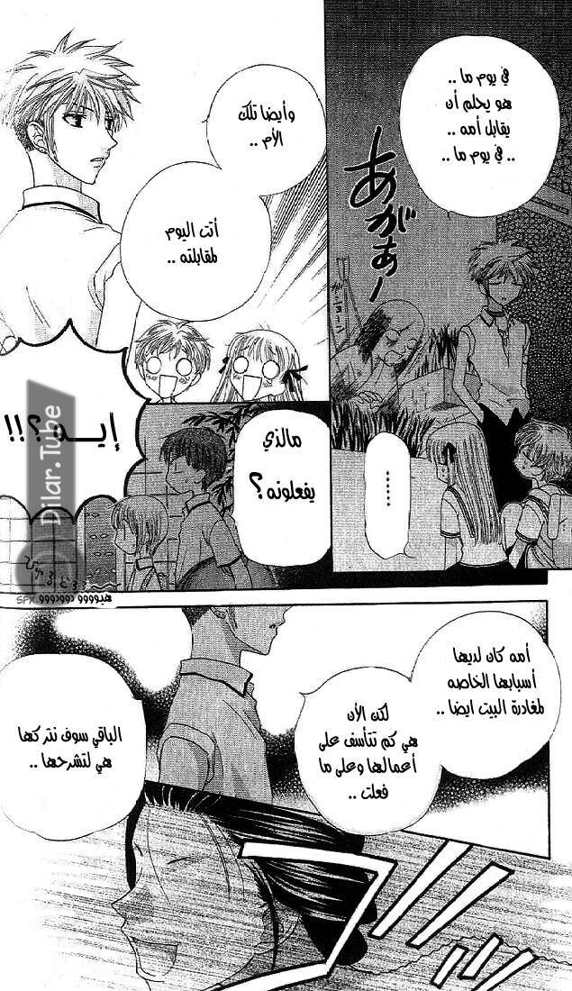Read Fruits basket AR Manga Online