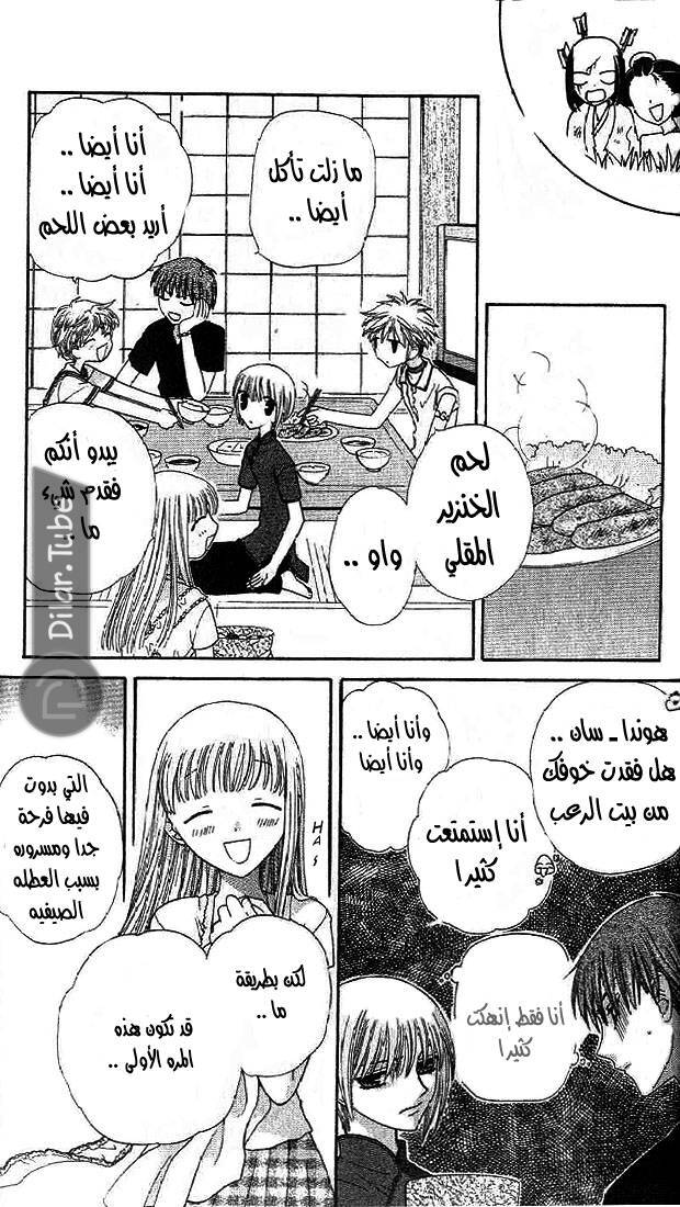 Read Fruits basket AR Manga Online