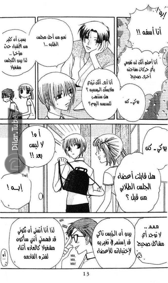Read Fruits basket AR Manga Online