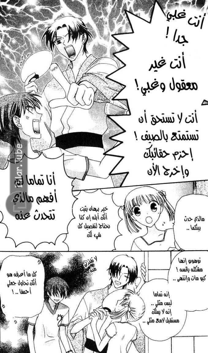 Read Fruits basket AR Manga Online