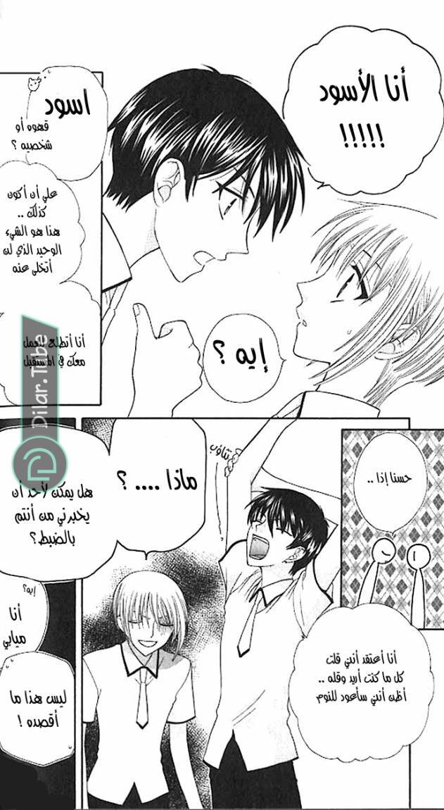 Read Fruits basket AR Manga Online