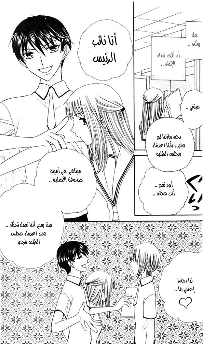 Read Fruits basket AR Manga Online