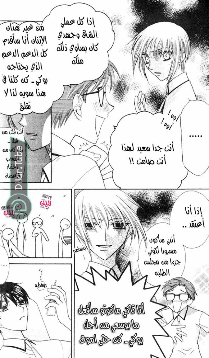 Read Fruits basket AR Manga Online