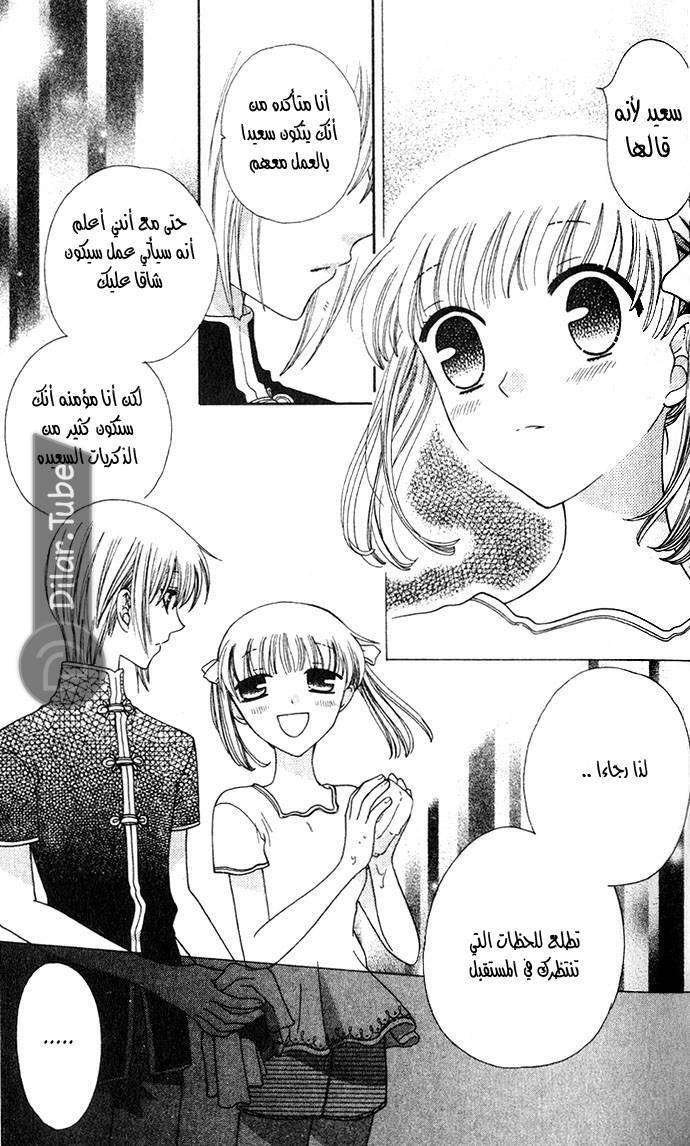 Read Fruits basket AR Manga Online
