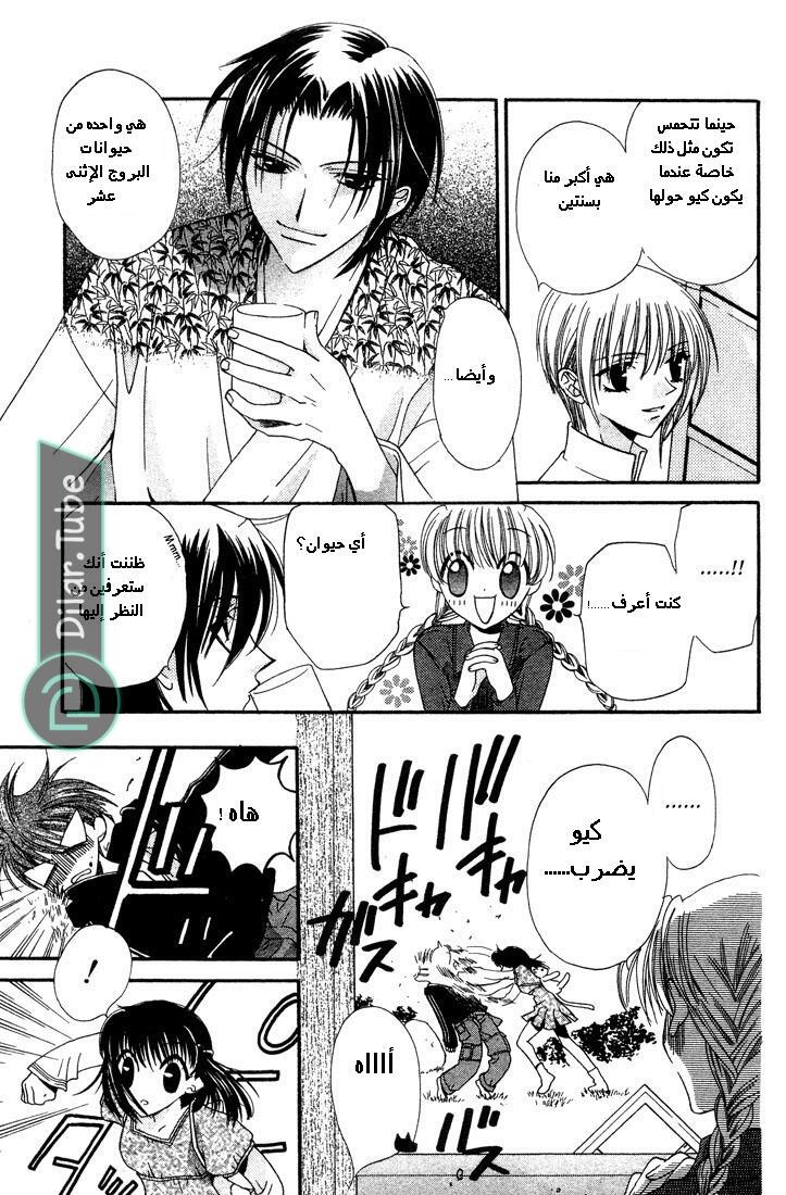 Read Fruits basket AR Manga Online