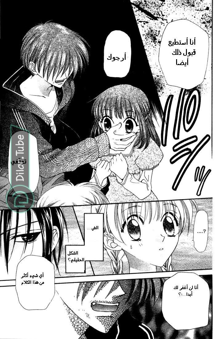 Read Fruits basket AR Manga Online