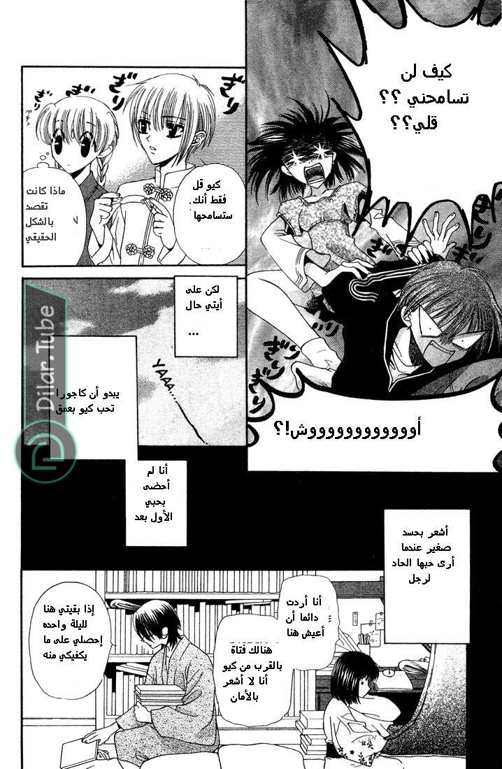 Read Fruits basket AR Manga Online