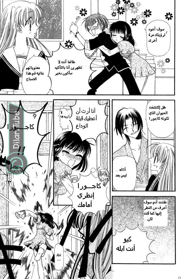 Read Fruits basket AR Manga Online