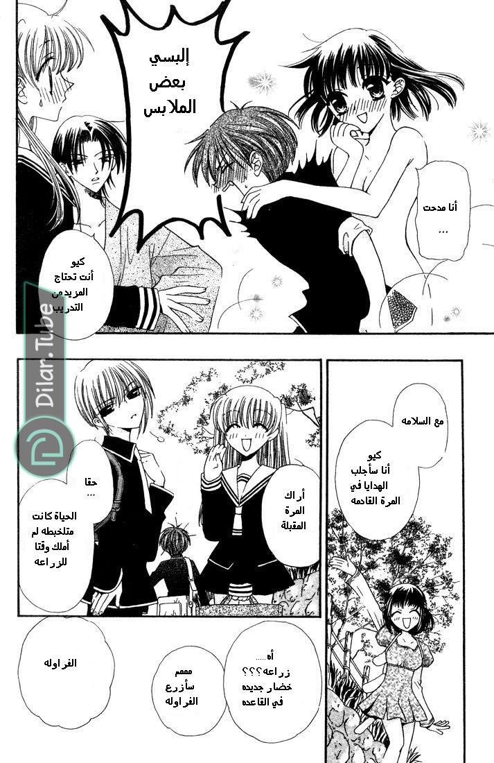 Read Fruits basket AR Manga Online