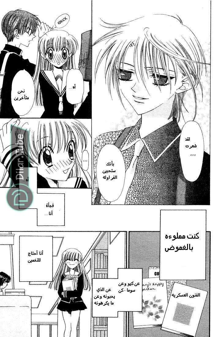 Read Fruits basket AR Manga Online