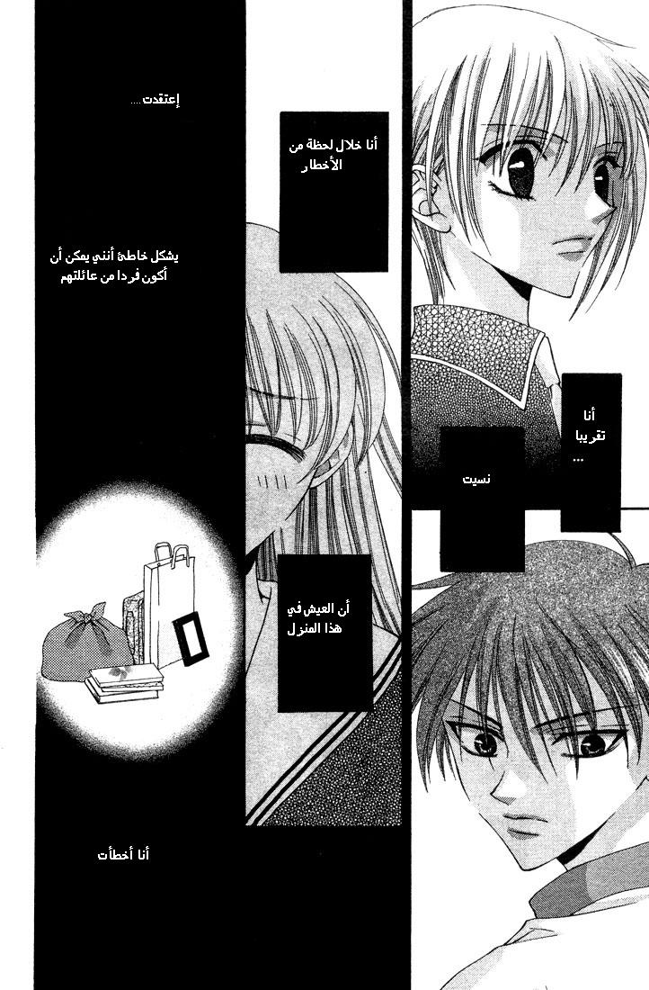 Read Fruits basket AR Manga Online