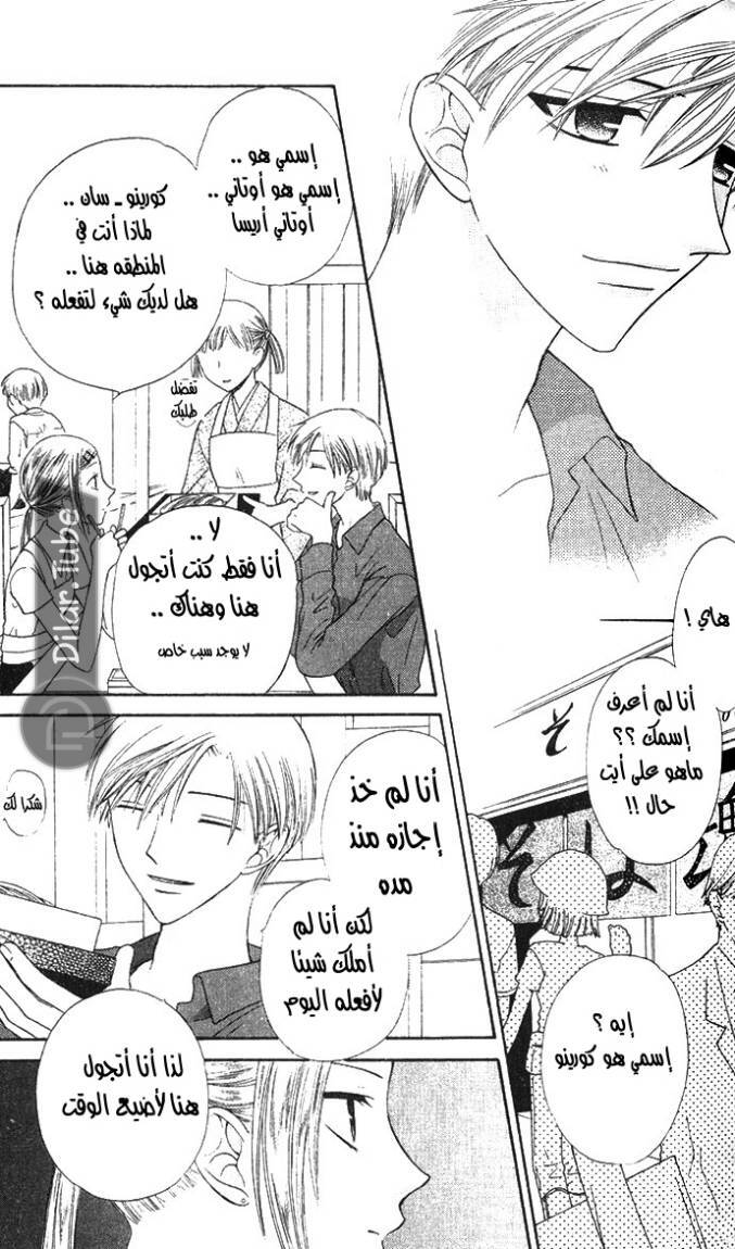 Read Fruits basket AR Manga Online