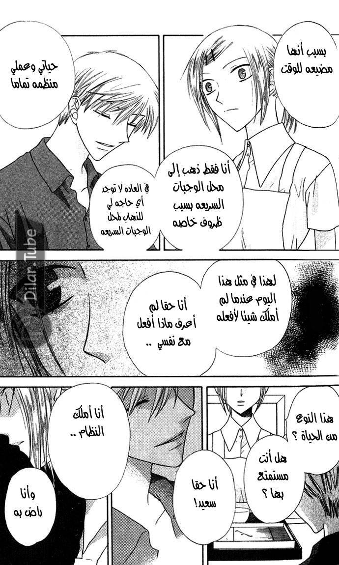 Read Fruits basket AR Manga Online