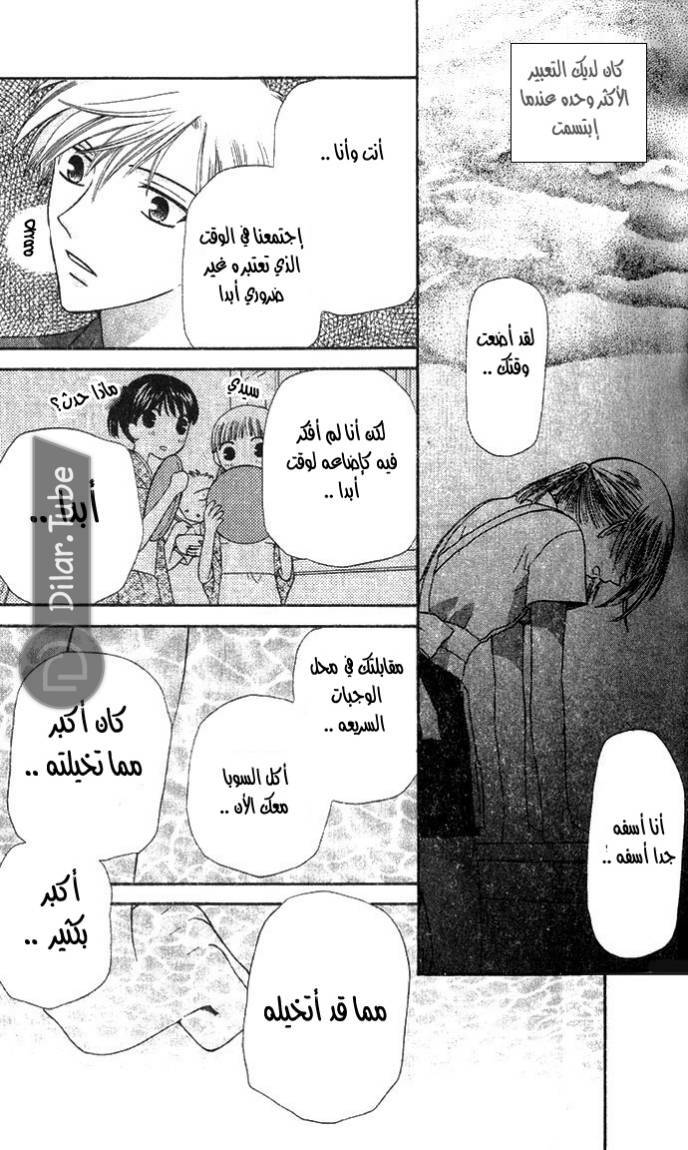 Read Fruits basket AR Manga Online