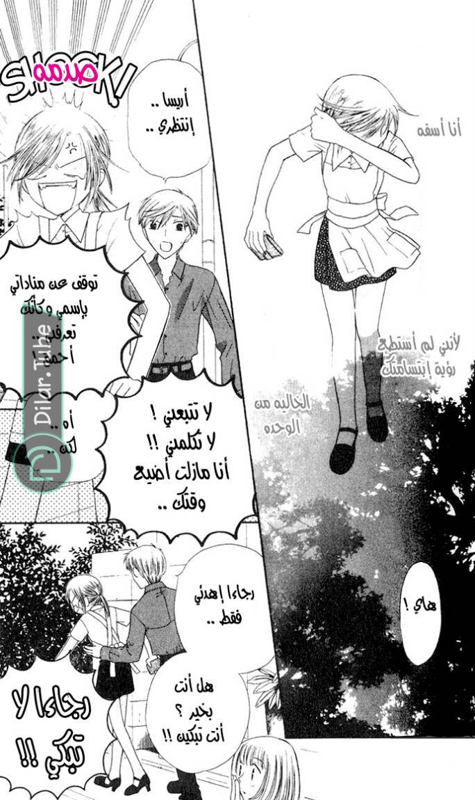 Read Fruits basket AR Manga Online