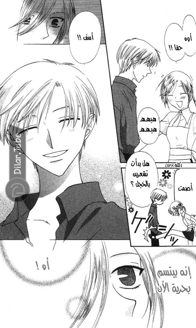 Read Fruits basket AR Manga Online