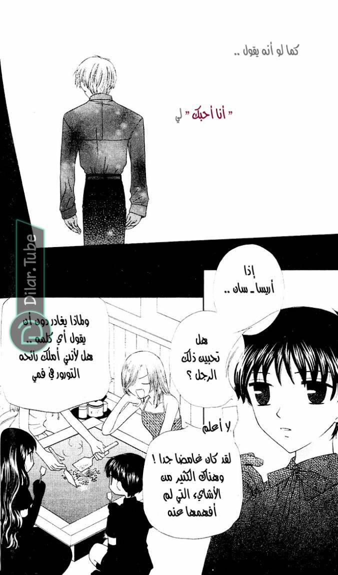 Read Fruits basket AR Manga Online