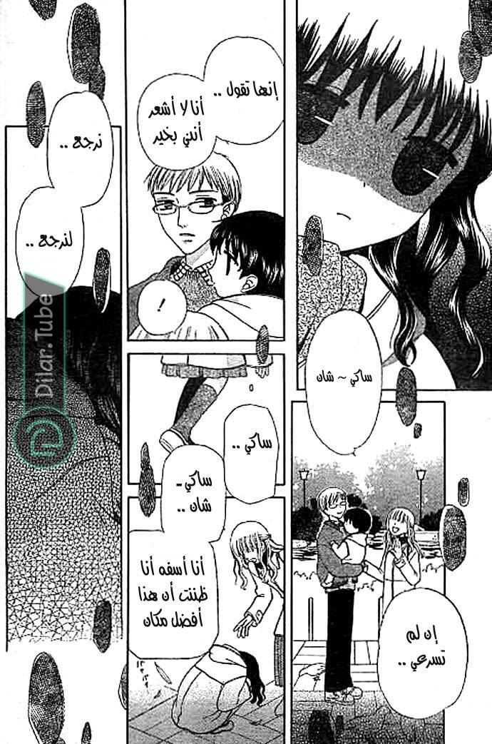 Read Fruits basket AR Manga Online