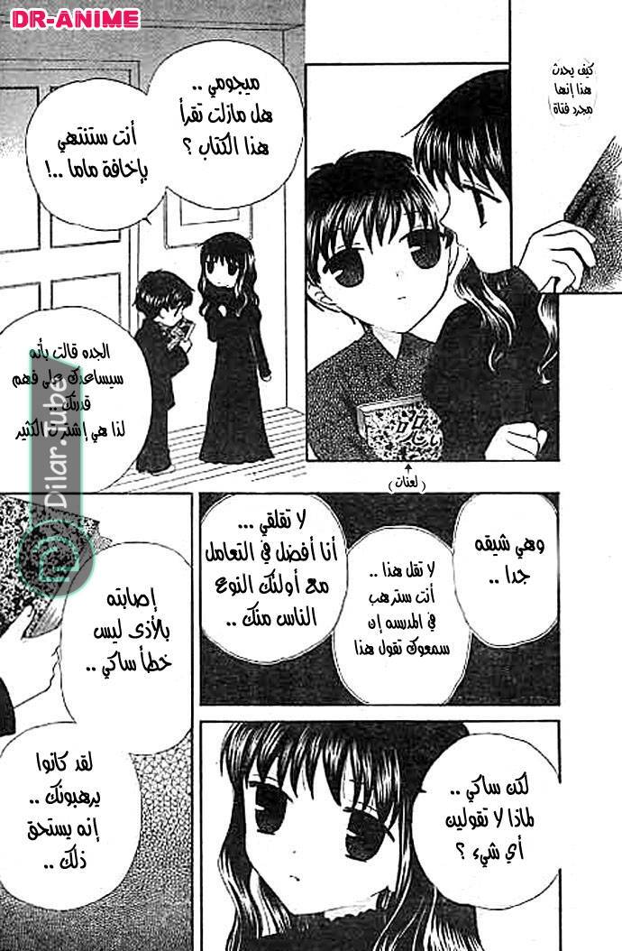 Read Fruits basket AR Manga Online