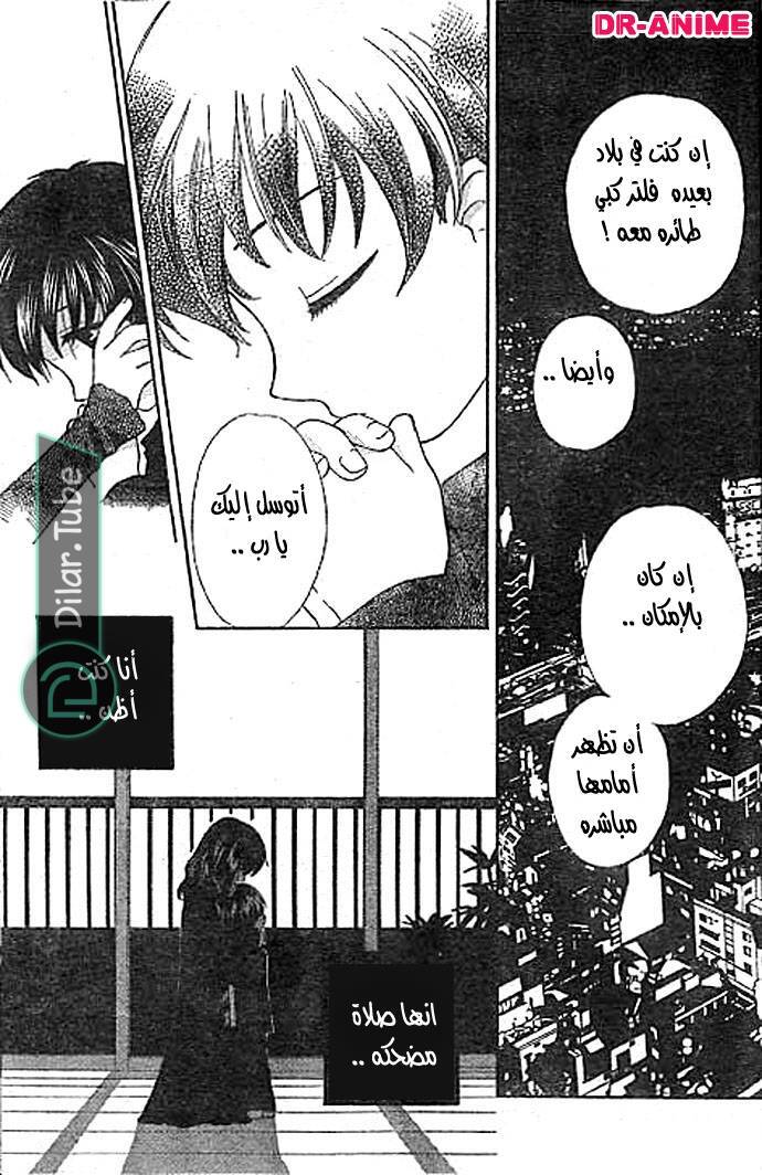Read Fruits basket AR Manga Online