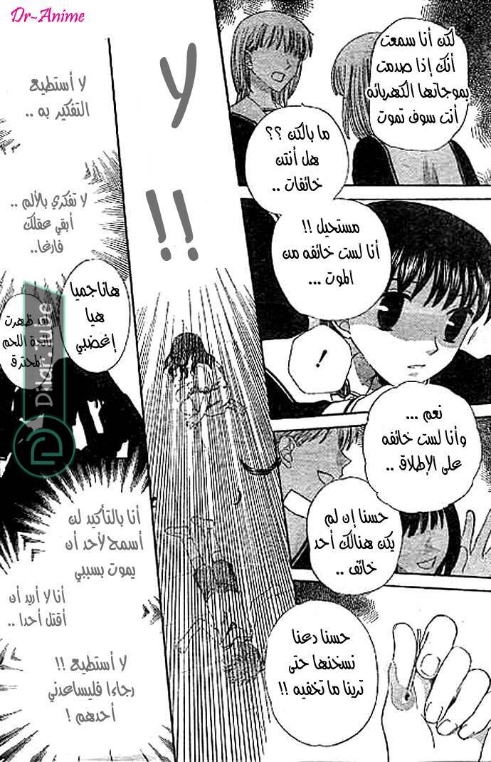 Read Fruits basket AR Manga Online