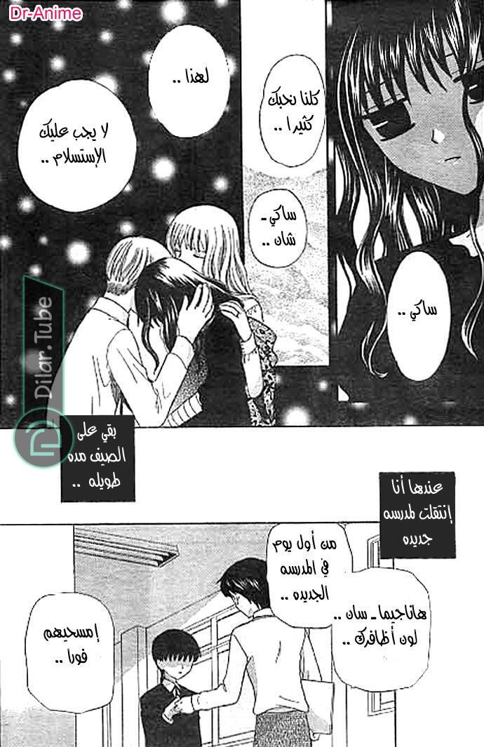 Read Fruits basket AR Manga Online