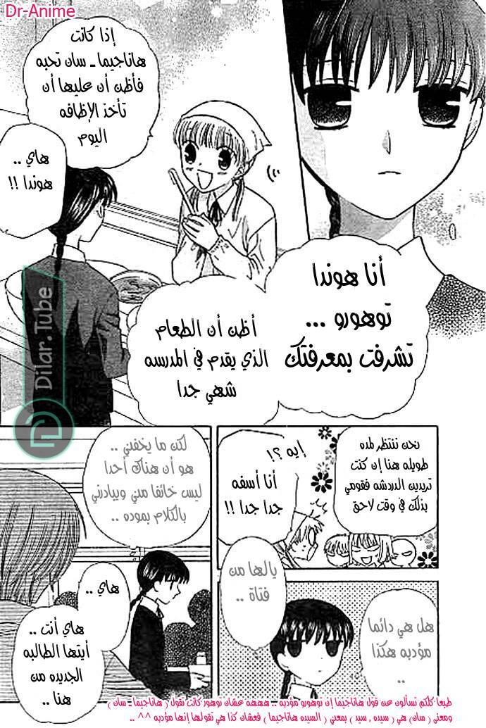Read Fruits basket AR Manga Online