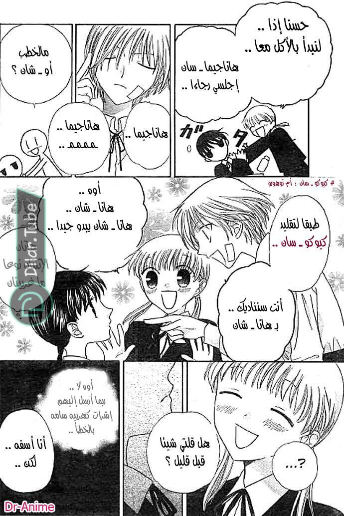 Read Fruits basket AR Manga Online