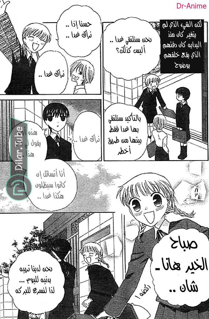 Read Fruits basket AR Manga Online