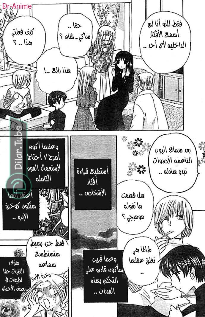 Read Fruits basket AR Manga Online