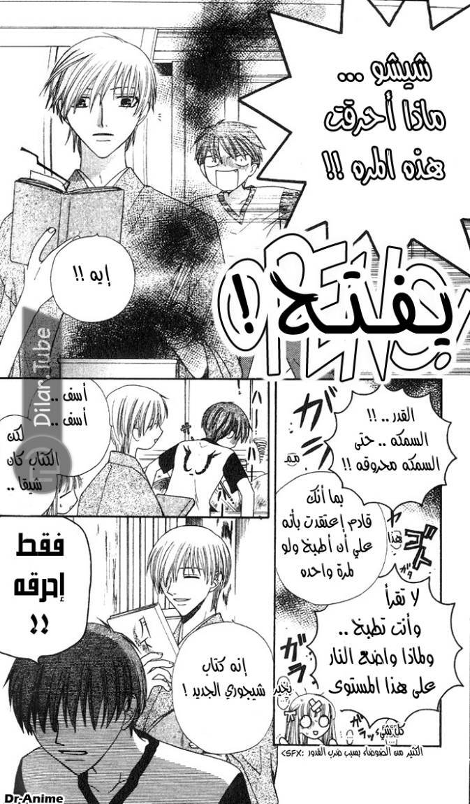Read Fruits basket AR Manga Online