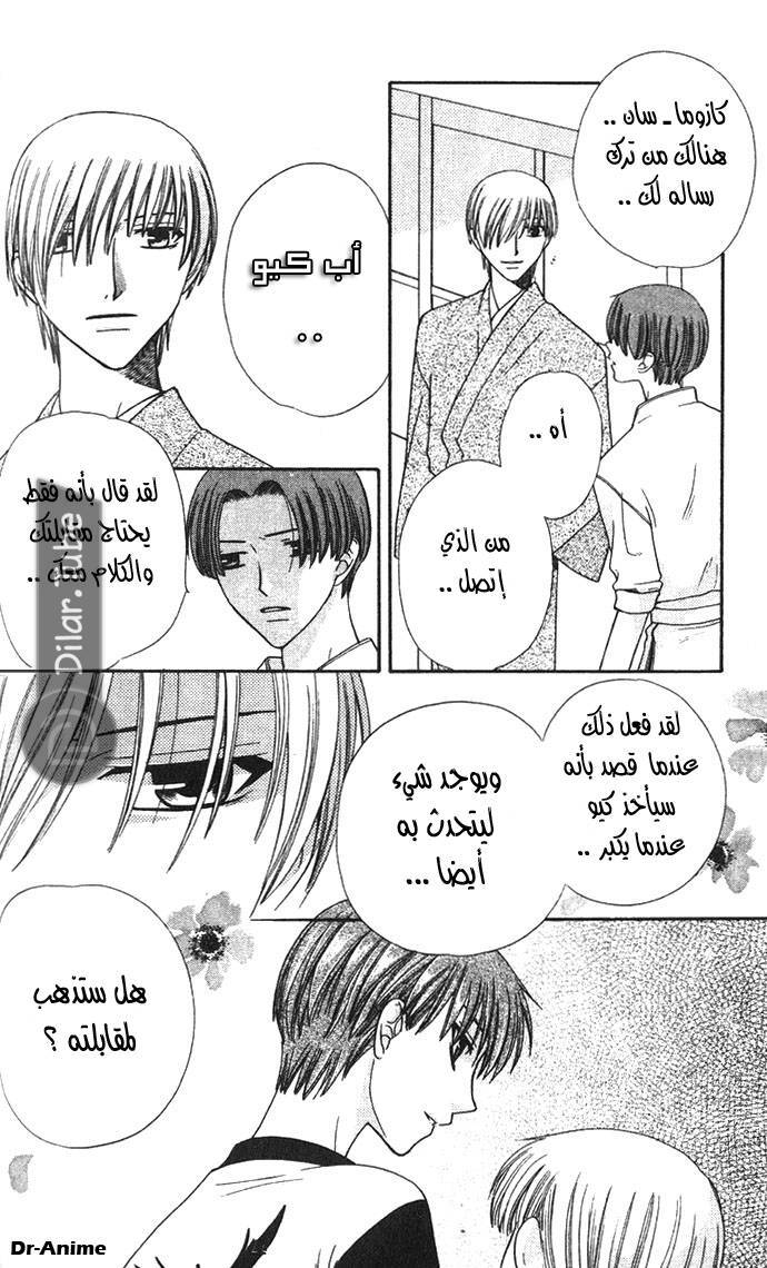 Read Fruits basket AR Manga Online