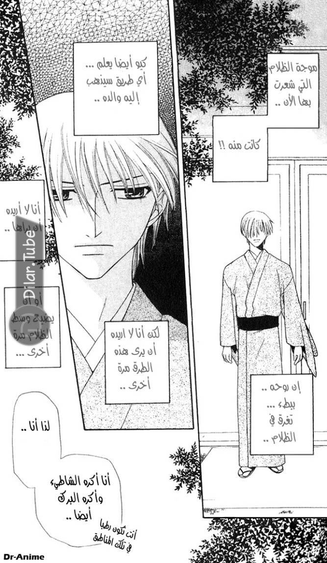 Read Fruits basket AR Manga Online
