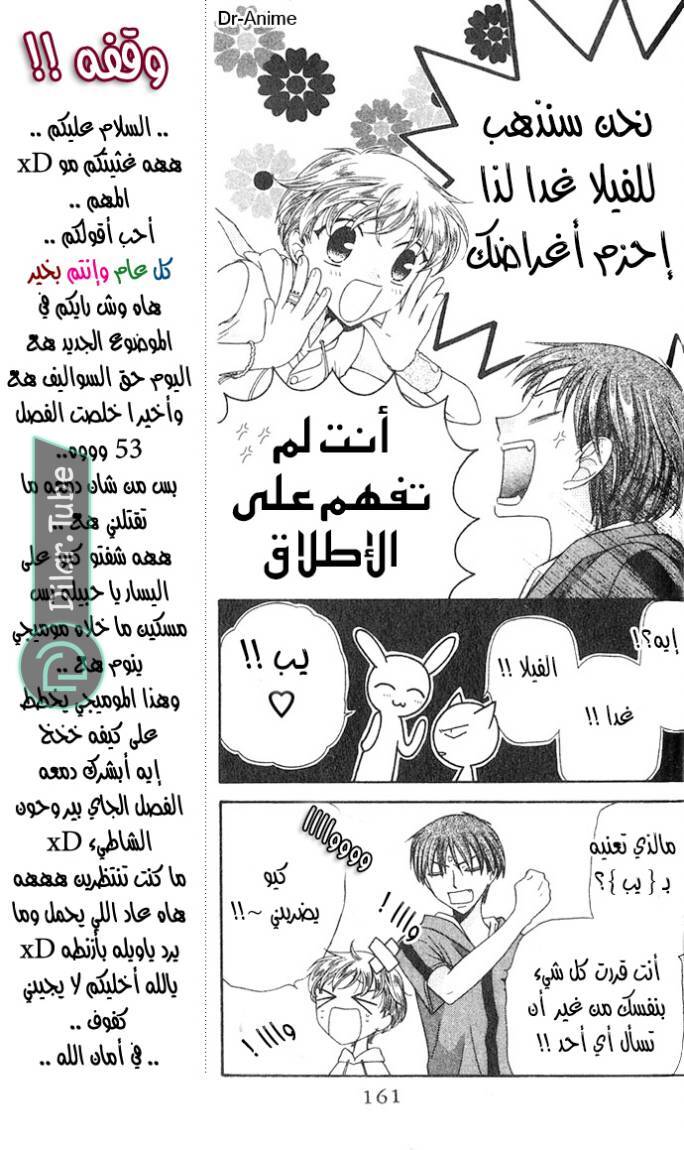 Read Fruits basket AR Manga Online