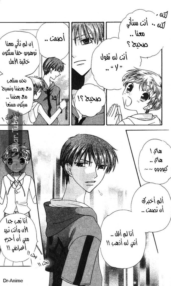 Read Fruits basket AR Manga Online