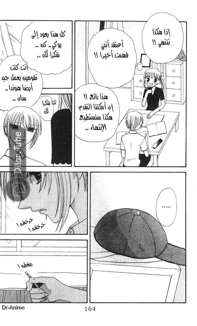 Read Fruits basket AR Manga Online