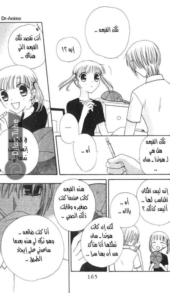 Read Fruits basket AR Manga Online