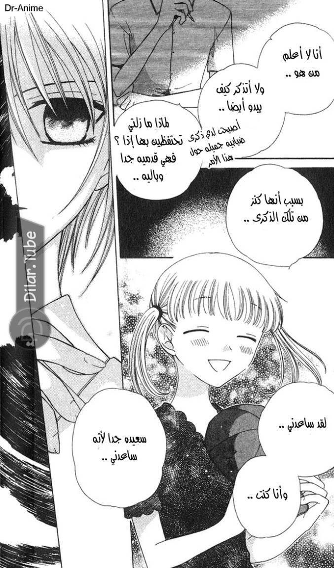 Read Fruits basket AR Manga Online
