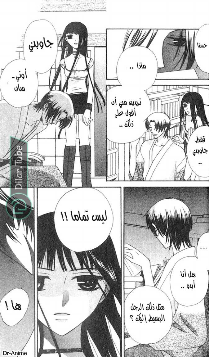 Read Fruits basket AR Manga Online